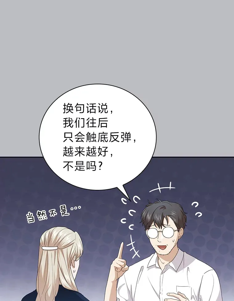 58.又一次被偏爱… 第12页