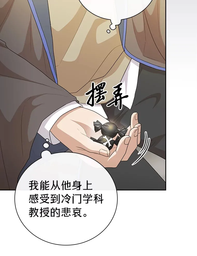 58.又一次被偏爱… 第14页