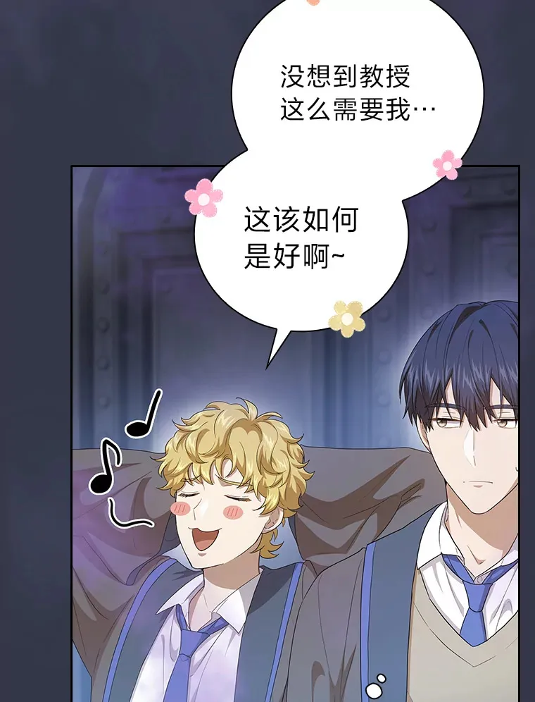 58.又一次被偏爱… 第17页