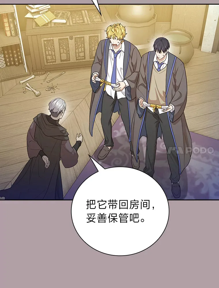 58.又一次被偏爱… 第21页