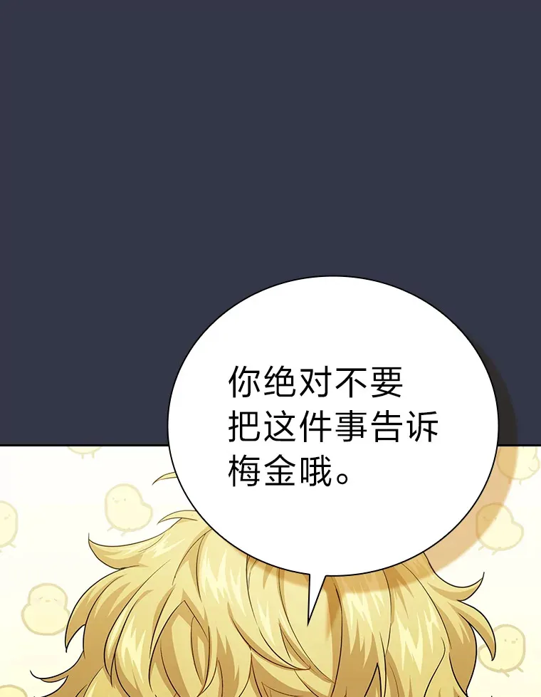 58.又一次被偏爱… 第36页