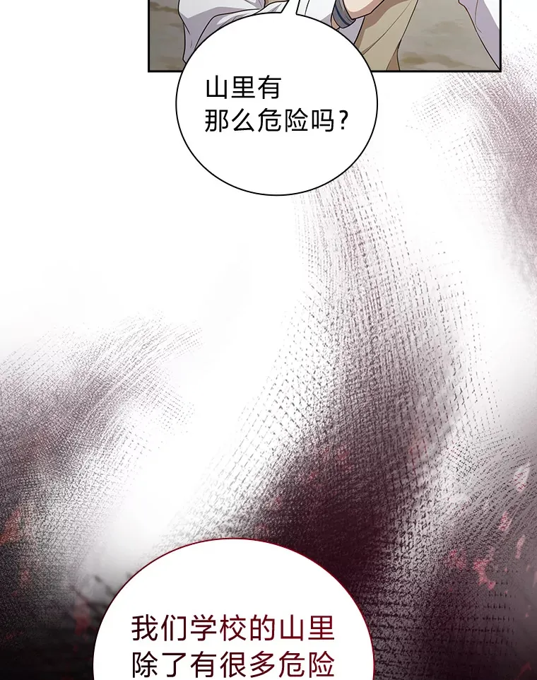 58.又一次被偏爱… 第66页