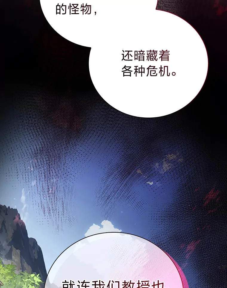 58.又一次被偏爱… 第67页