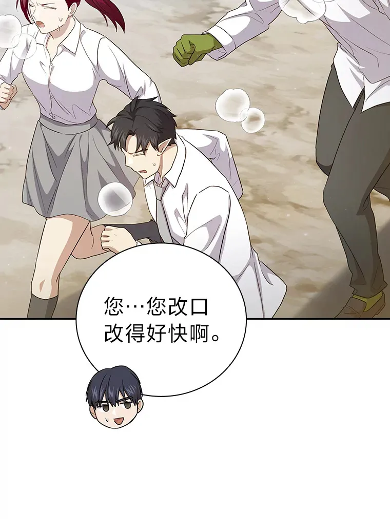 58.又一次被偏爱… 第75页