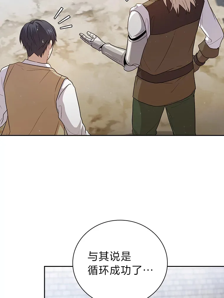 58.又一次被偏爱… 第77页