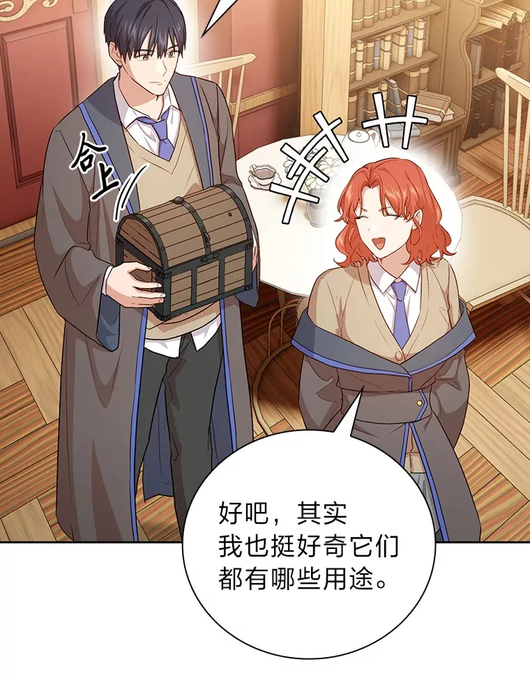 59.谢谢教授♥ 第29页