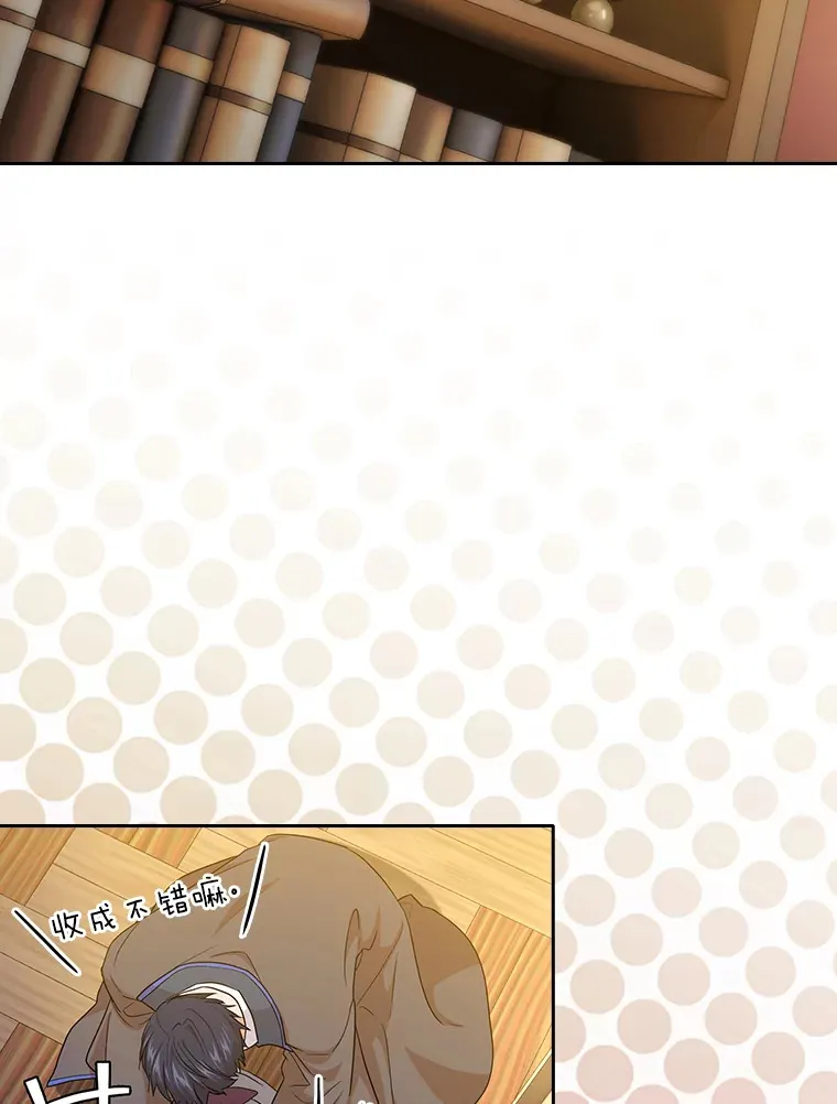 59.谢谢教授♥ 第52页