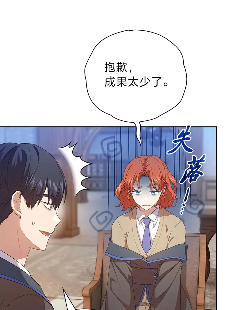 59.谢谢教授♥ 第67页