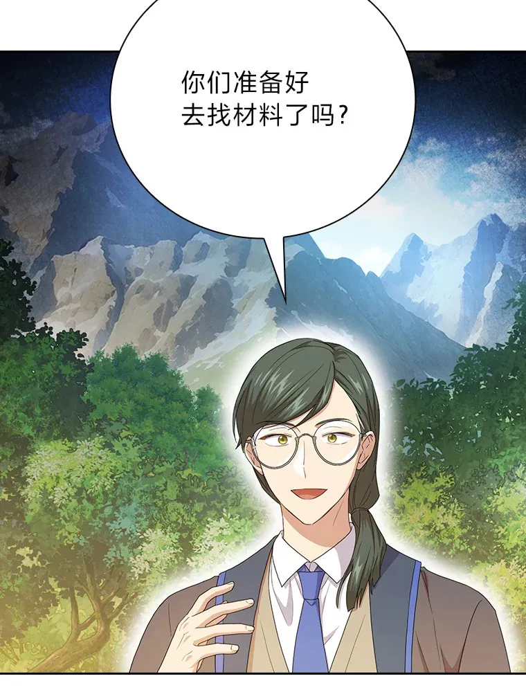 59.谢谢教授♥ 第71页