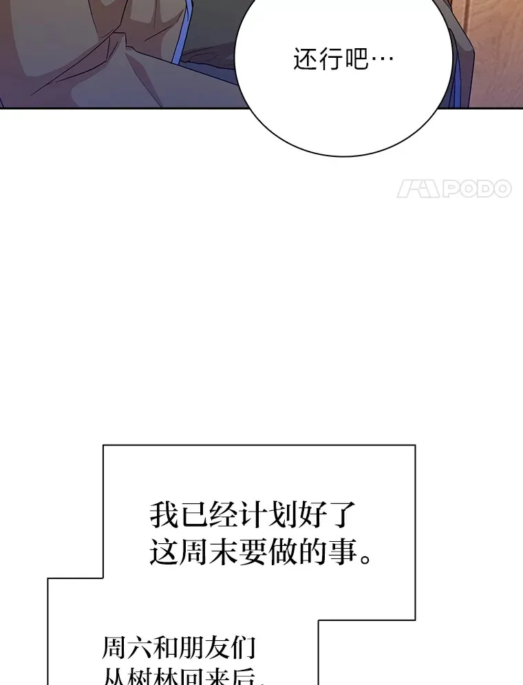 59.谢谢教授♥ 第73页