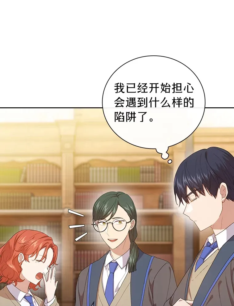 59.谢谢教授♥ 第77页