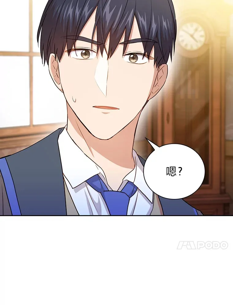 59.谢谢教授♥ 第79页