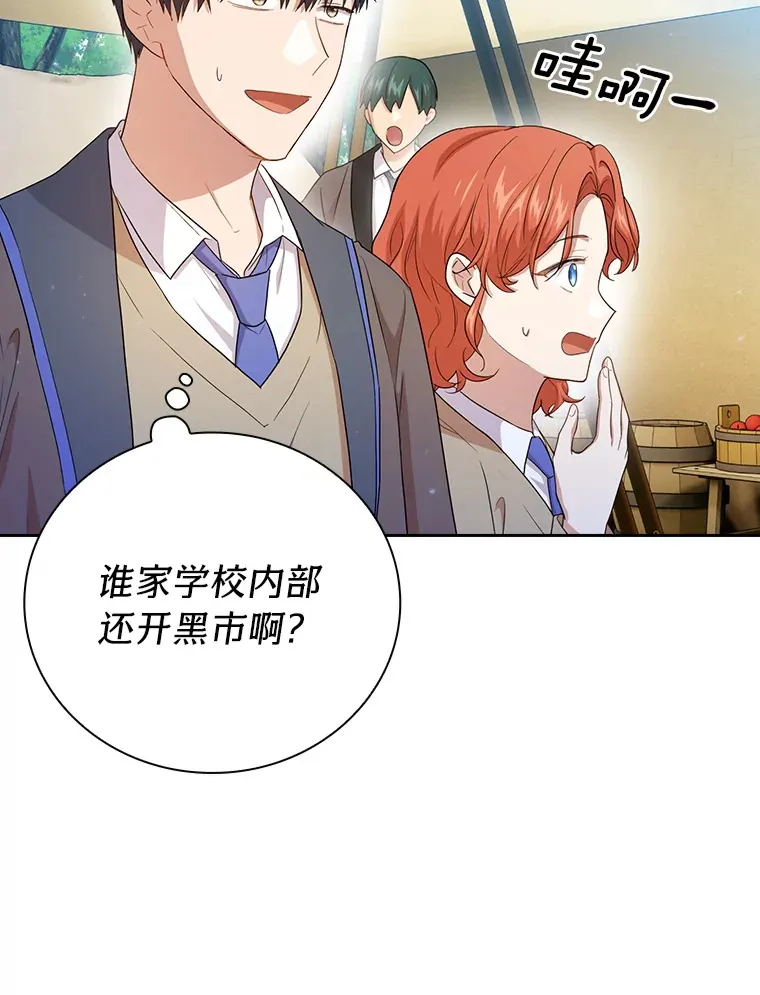 59.谢谢教授♥ 第84页
