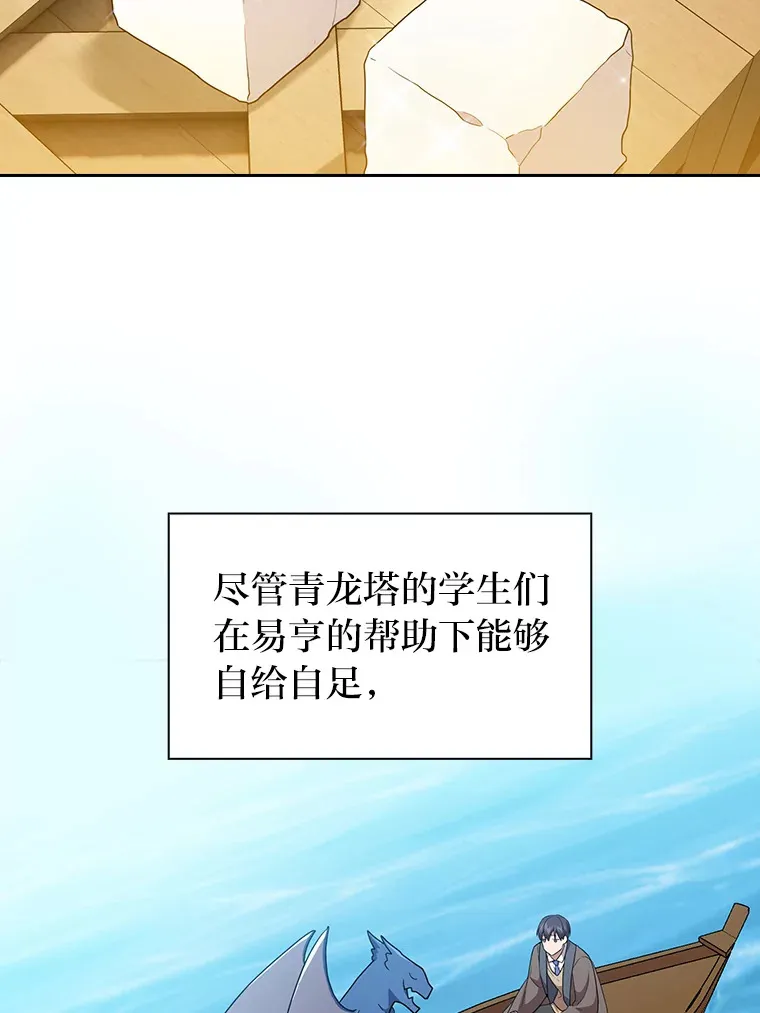 59.谢谢教授♥ 第104页