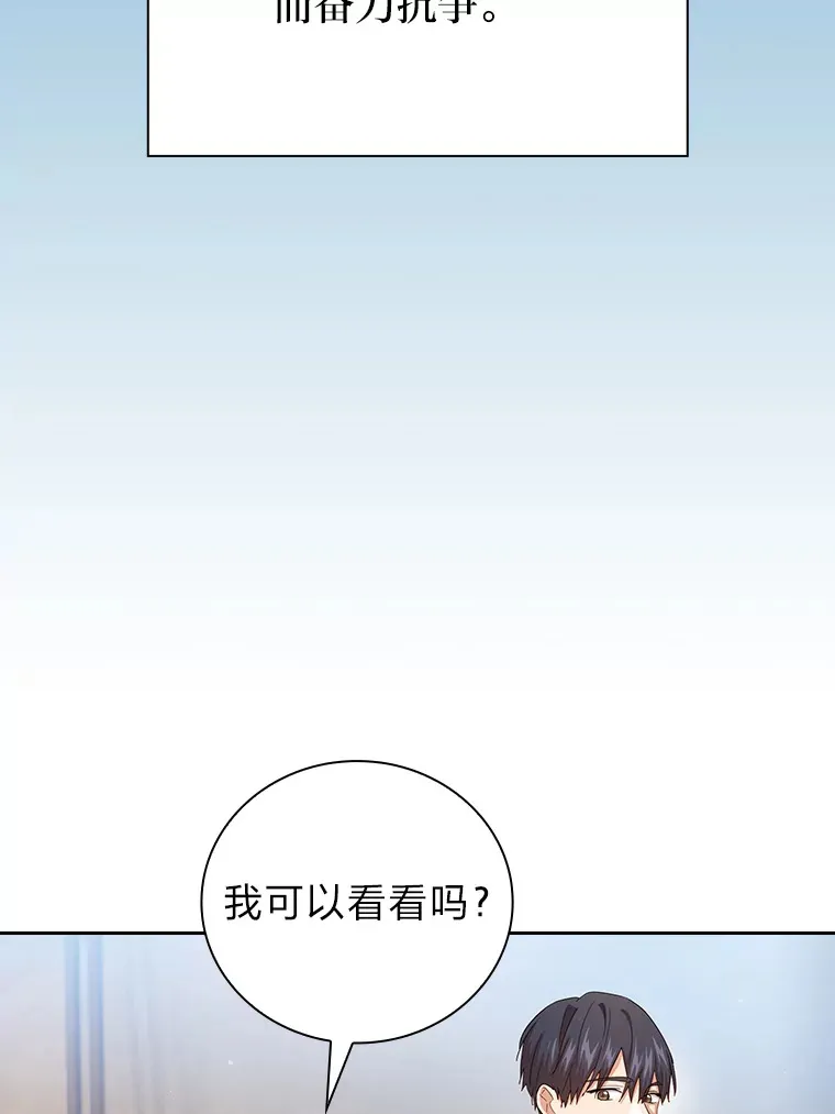 59.谢谢教授♥ 第106页