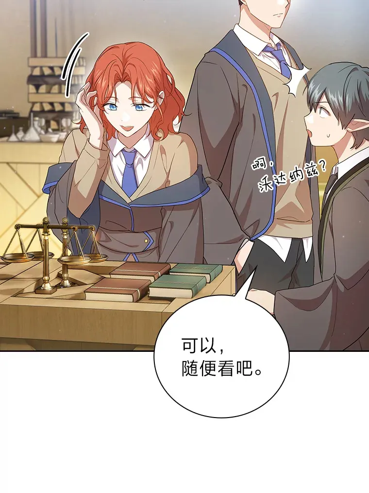 59.谢谢教授♥ 第107页