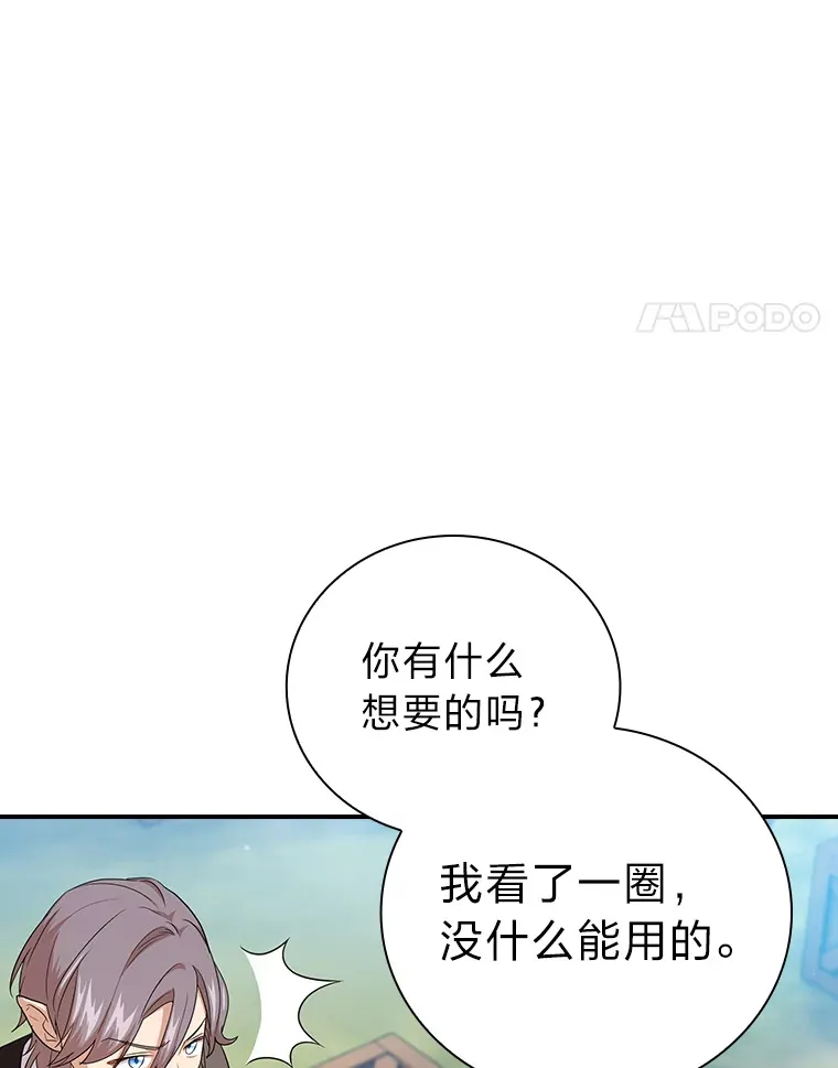 60.先抓住他们的胃 第17页