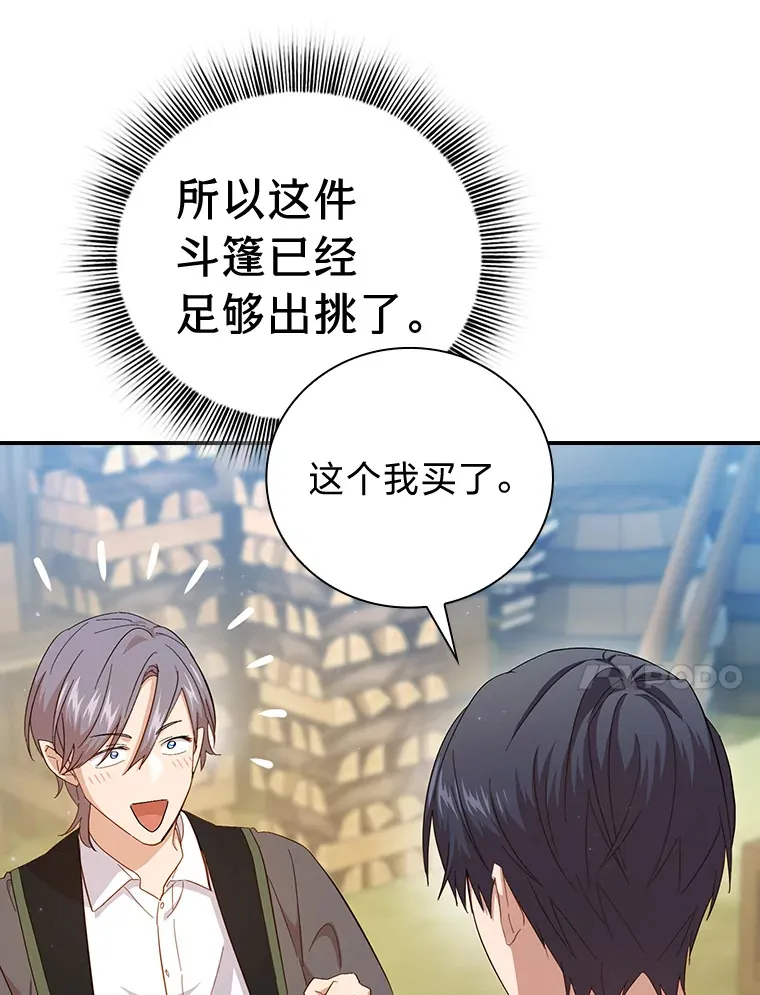 60.先抓住他们的胃 第30页