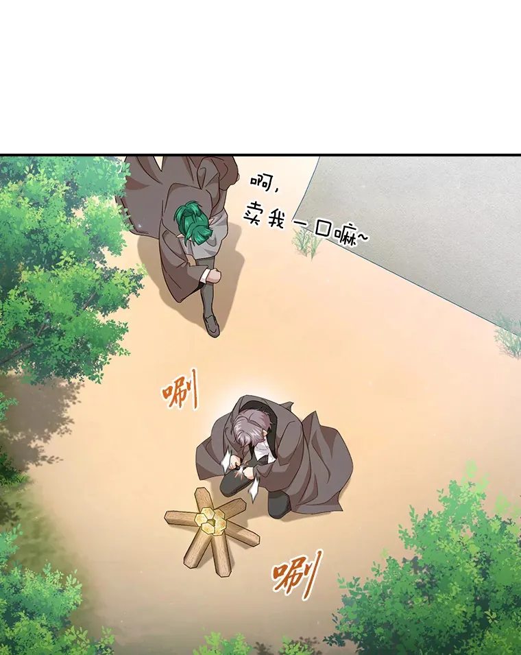 60.先抓住他们的胃 第51页