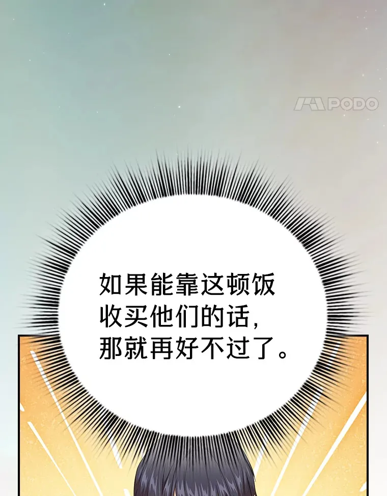 60.先抓住他们的胃 第93页