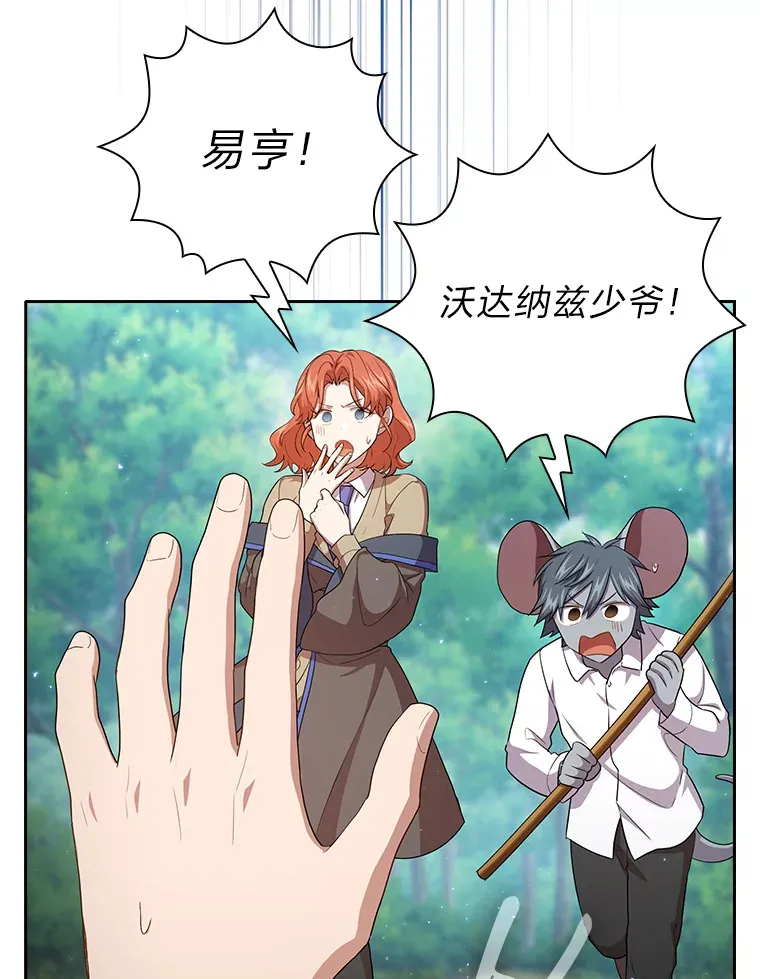 61.谁家好人送骨头啊 第18页