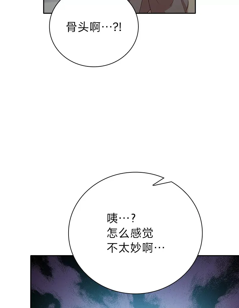 61.谁家好人送骨头啊 第31页