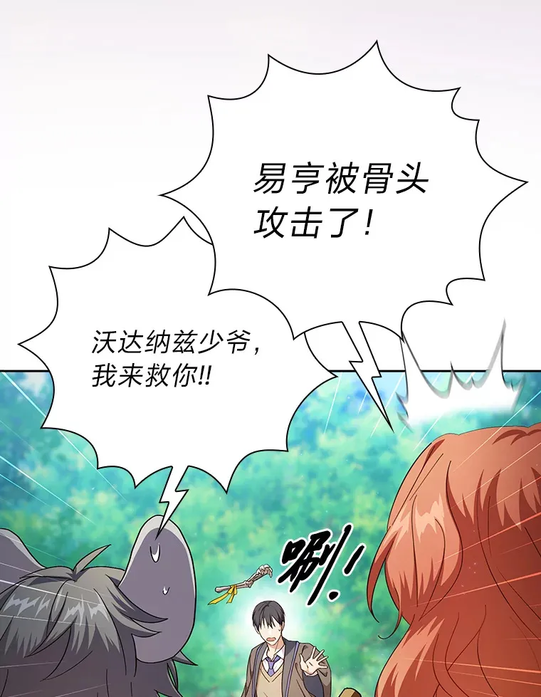 61.谁家好人送骨头啊 第41页