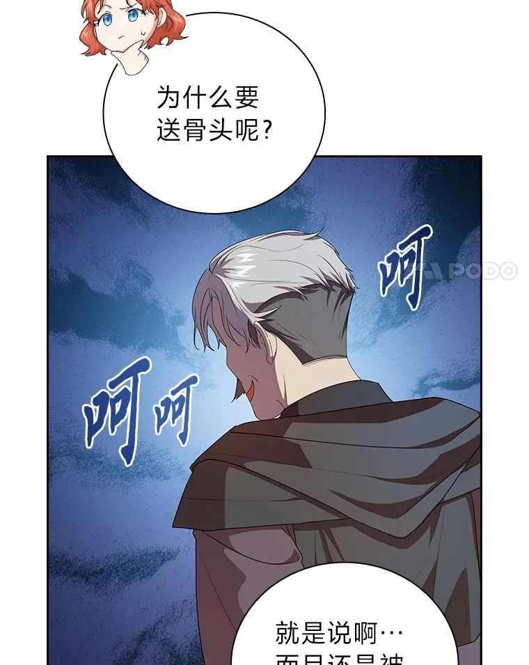 61.谁家好人送骨头啊 第72页