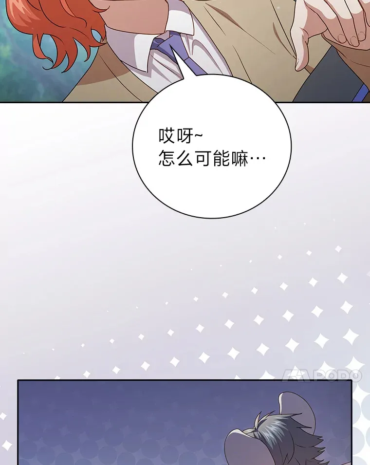 61.谁家好人送骨头啊 第75页