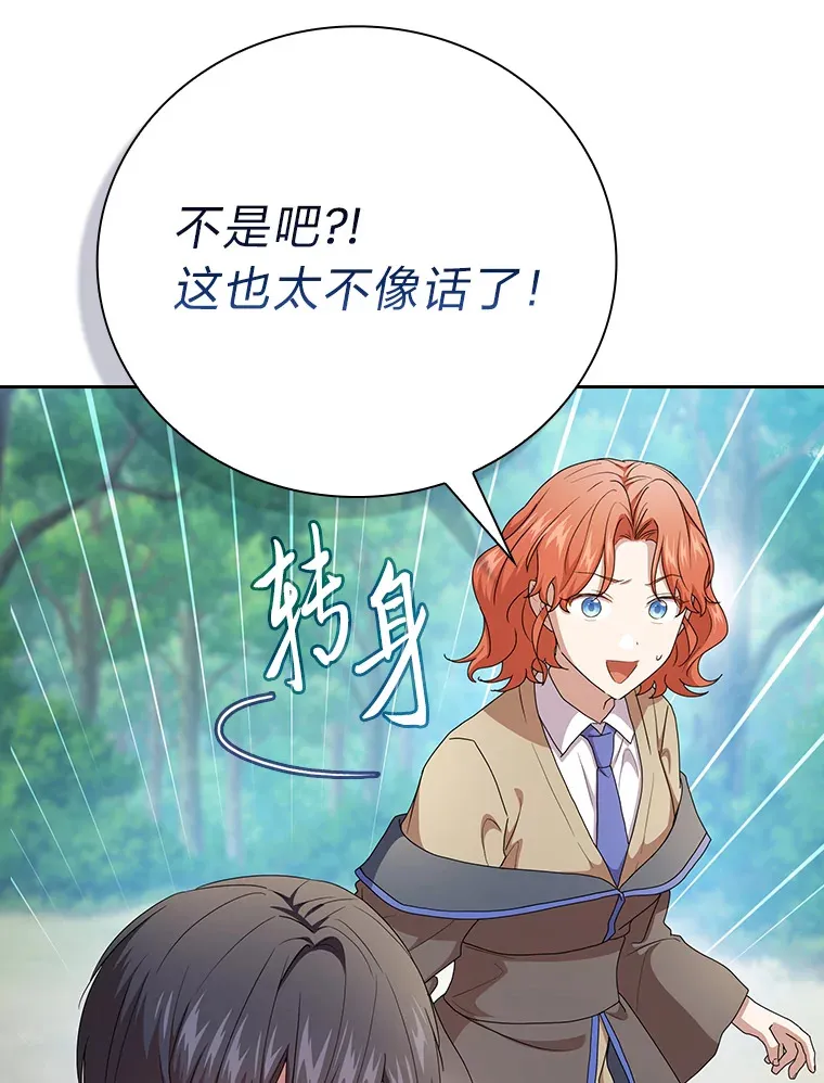 61.谁家好人送骨头啊 第77页