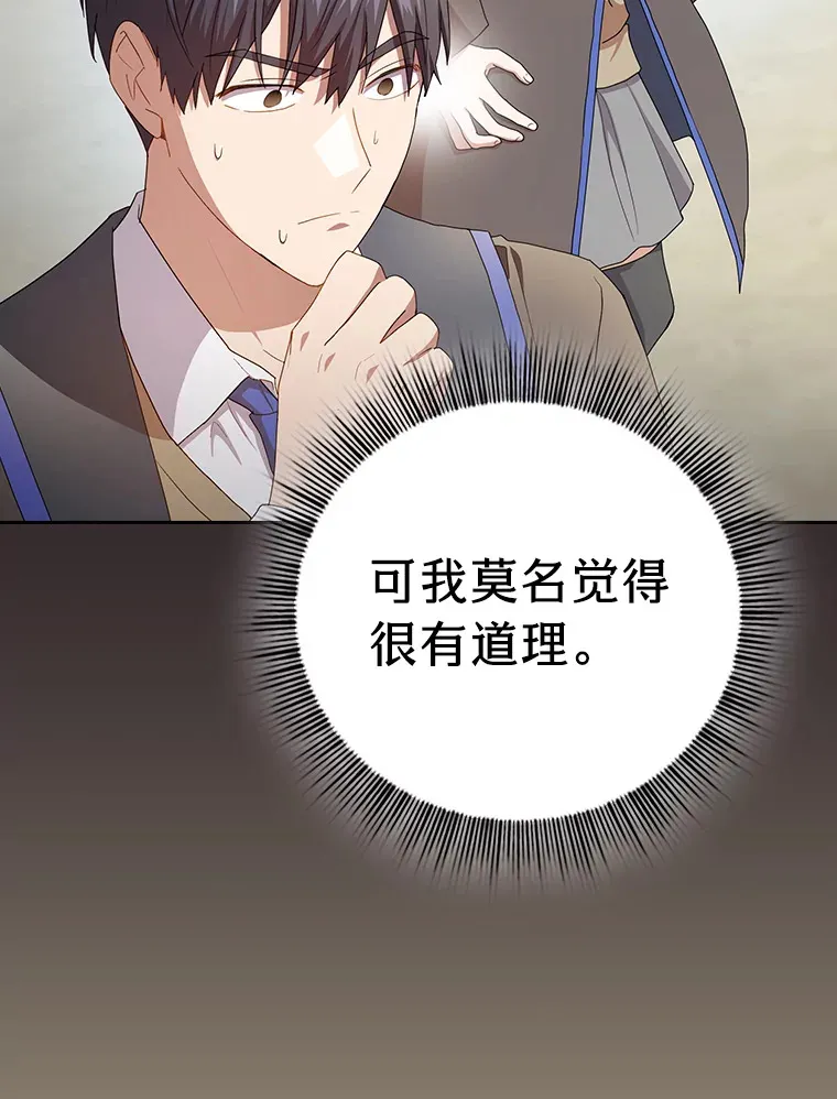 61.谁家好人送骨头啊 第78页