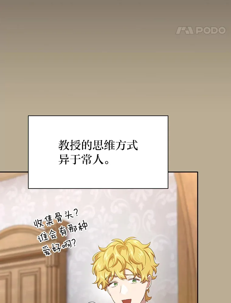 61.谁家好人送骨头啊 第79页