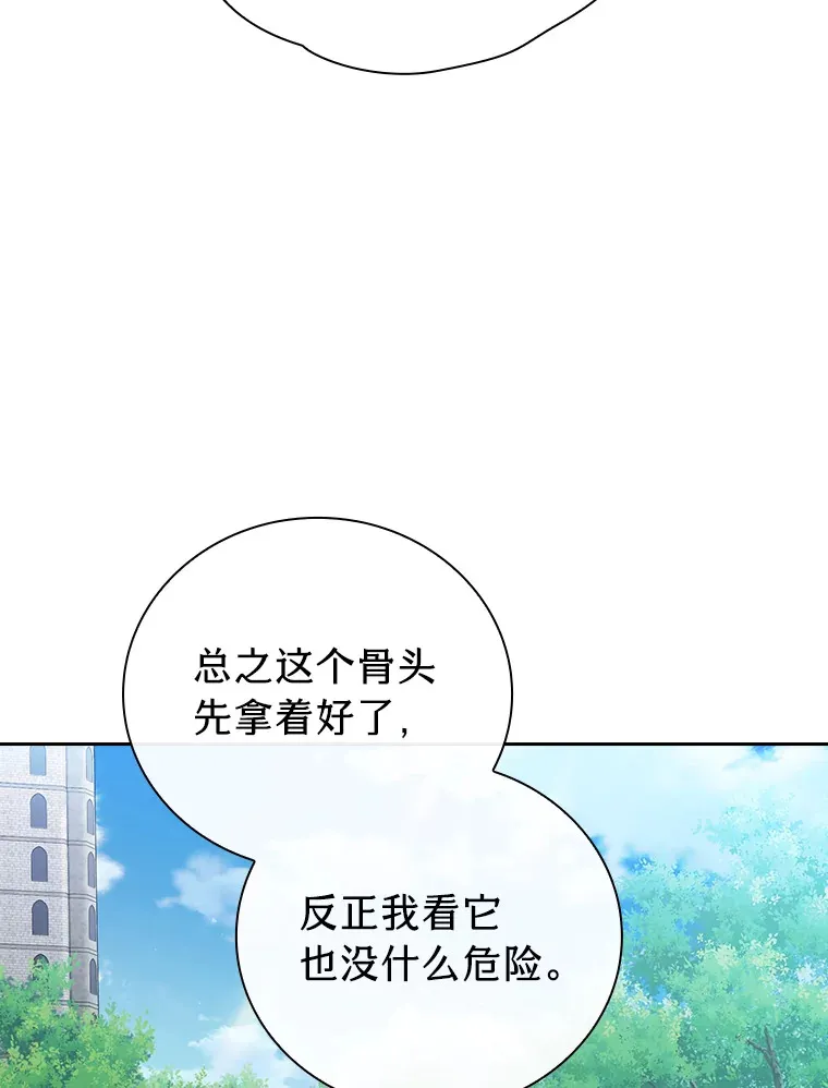 61.谁家好人送骨头啊 第84页