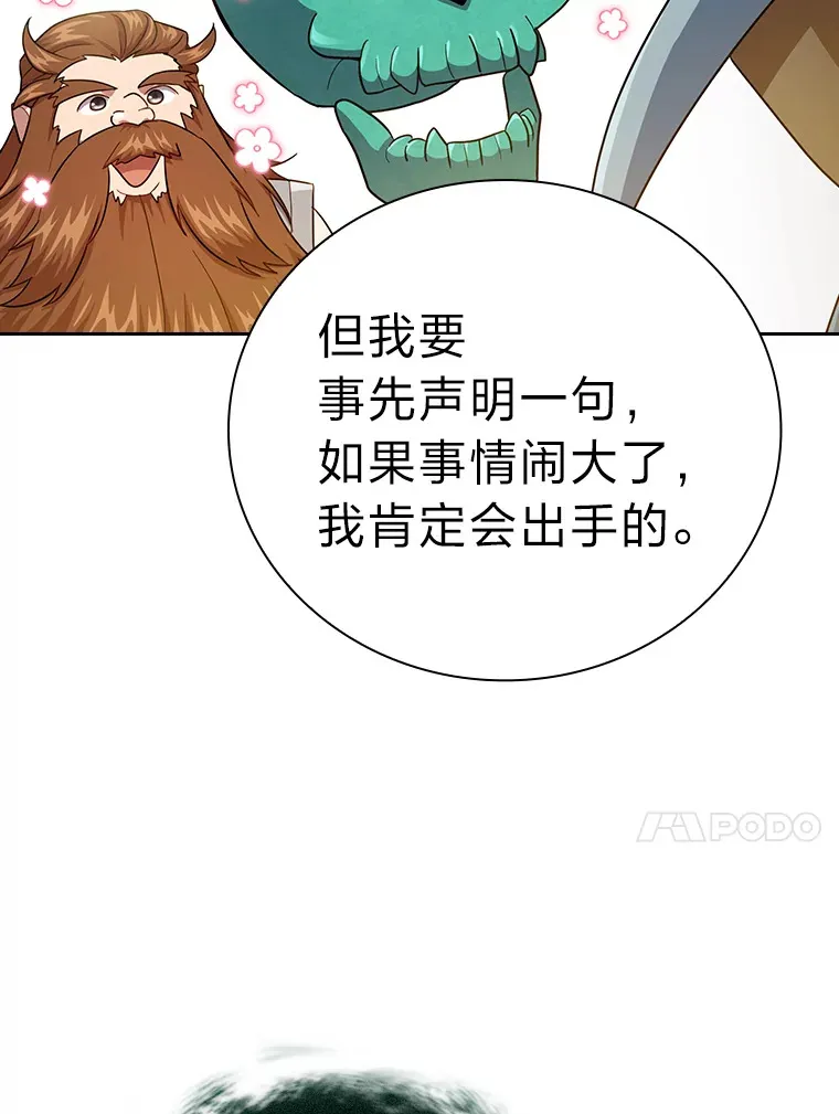 63.都是“安排” 第93页