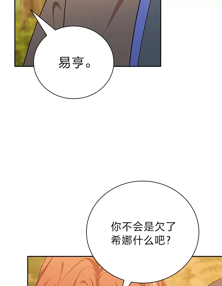 67.信任一旦坍塌… 第44页