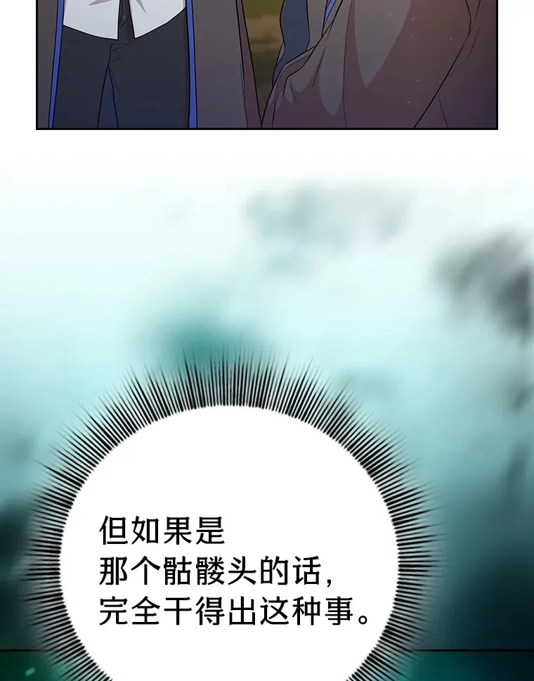 67.信任一旦坍塌… 第82页