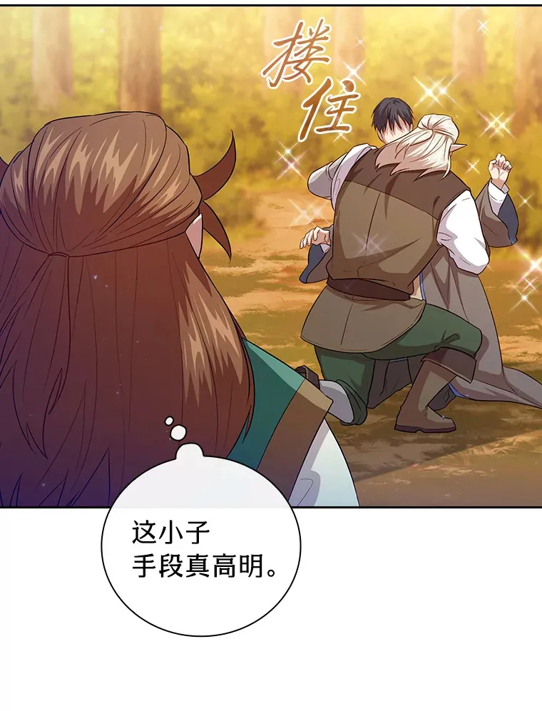67.信任一旦坍塌… 第90页