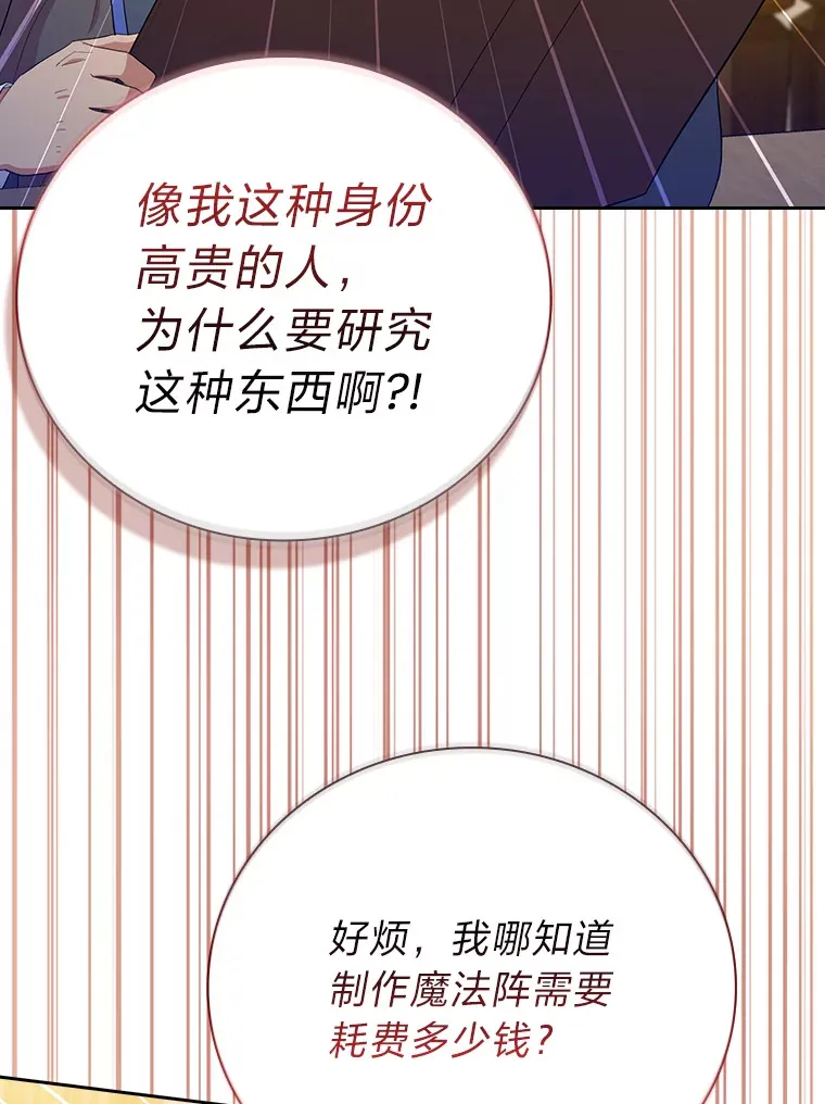 68.齐心协力 第19页