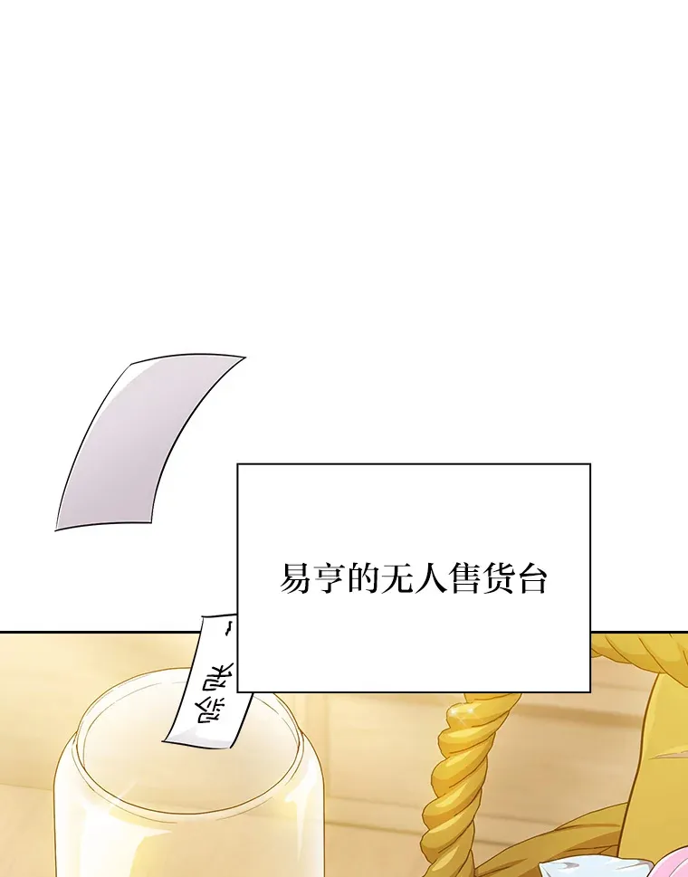 68.齐心协力 第29页