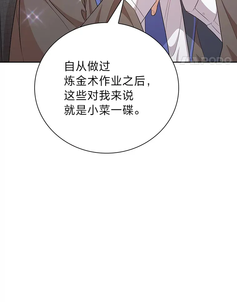 68.齐心协力 第34页