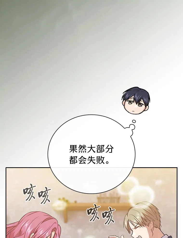 68.齐心协力 第51页