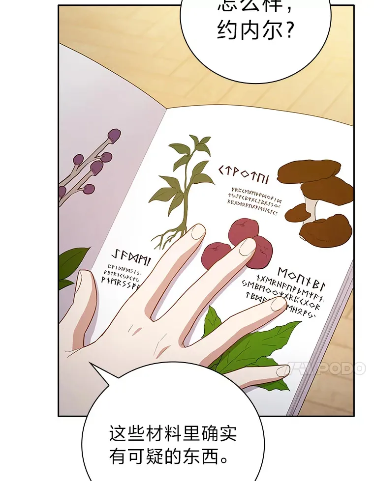 68.齐心协力 第76页