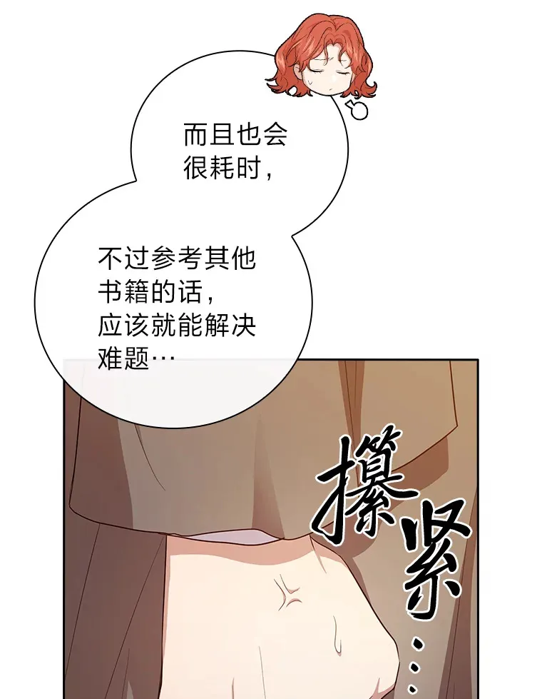 68.齐心协力 第82页