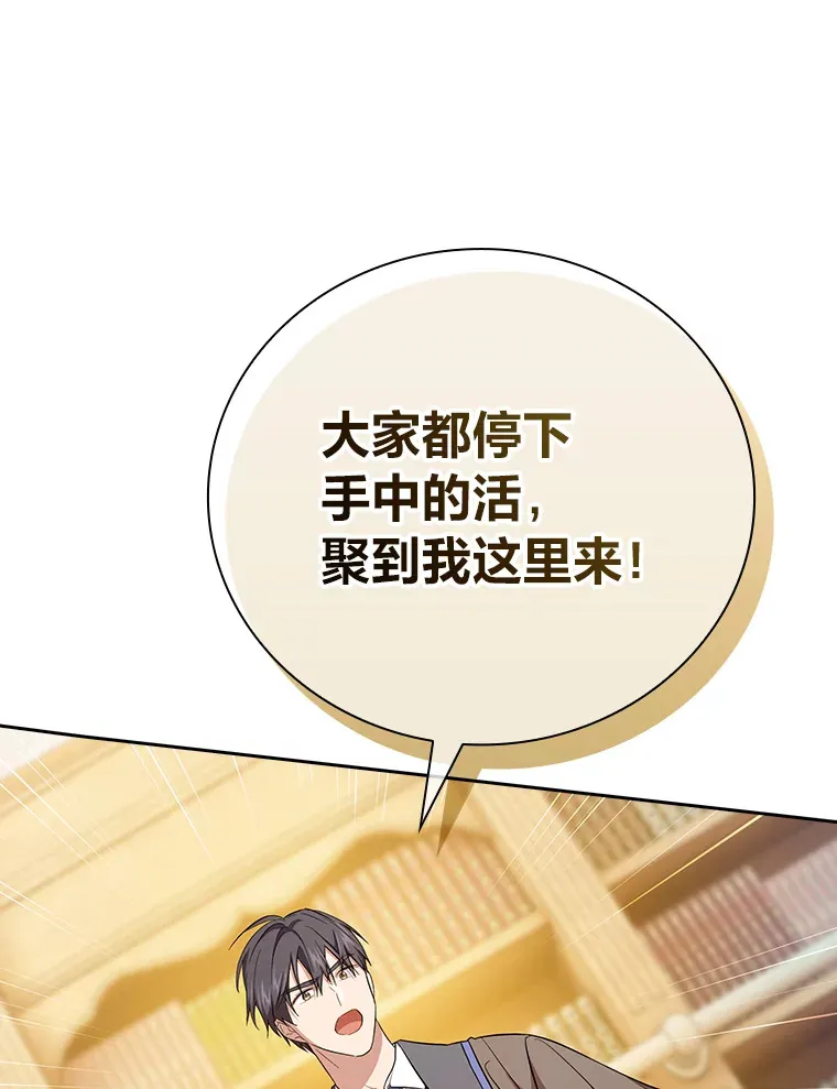 68.齐心协力 第87页