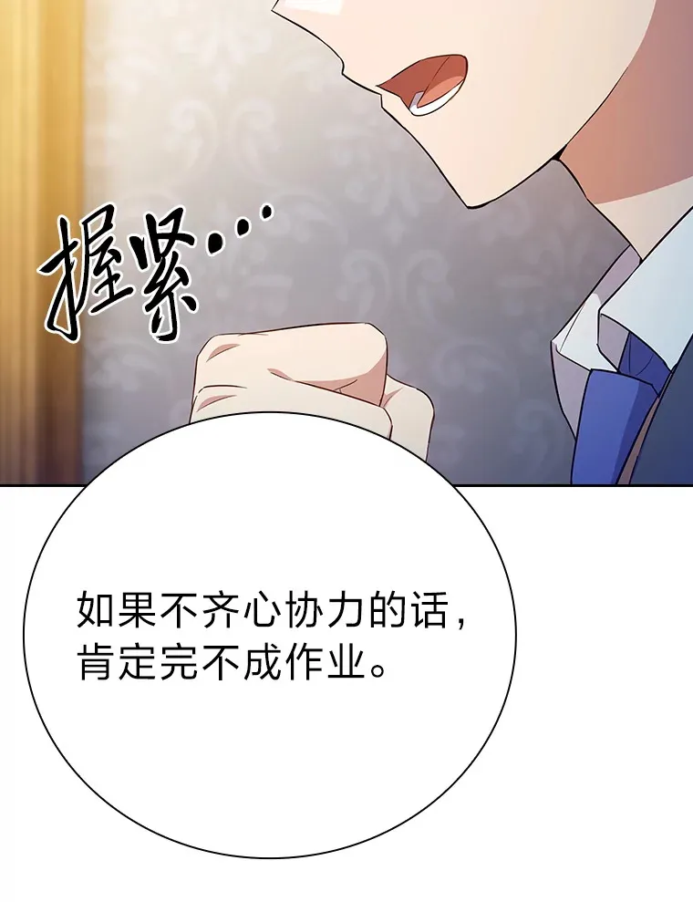 68.齐心协力 第92页