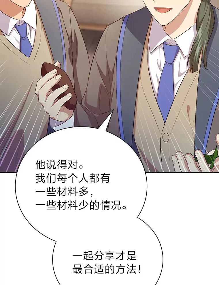 68.齐心协力 第98页