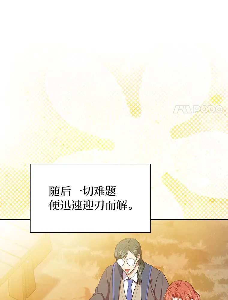 68.齐心协力 第106页