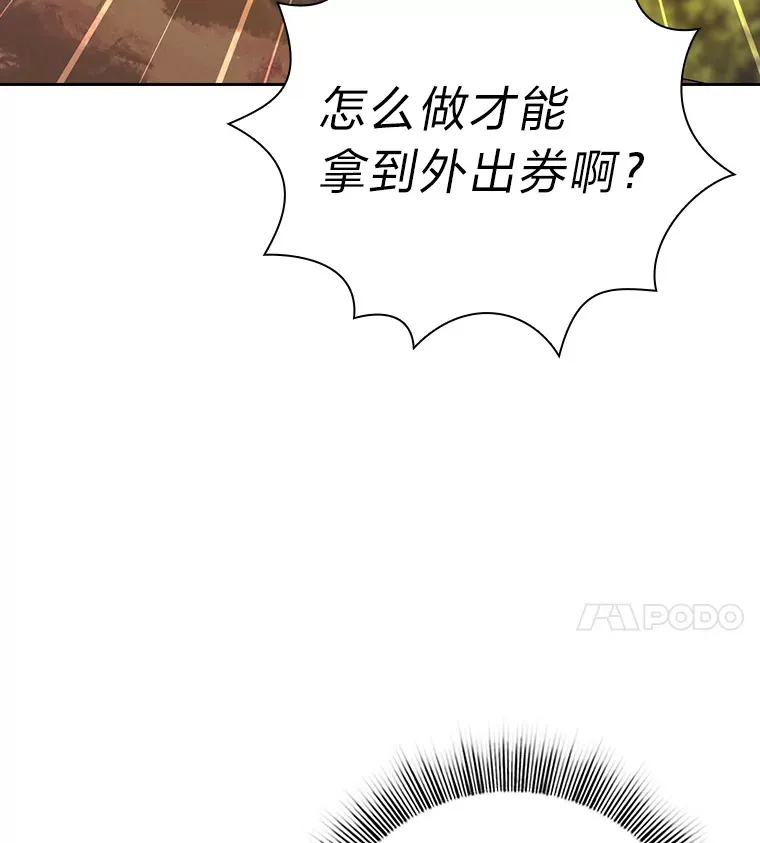 69.梦寐以求的外出 第15页