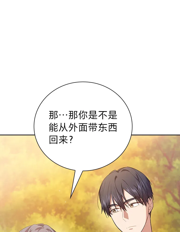 69.梦寐以求的外出 第18页