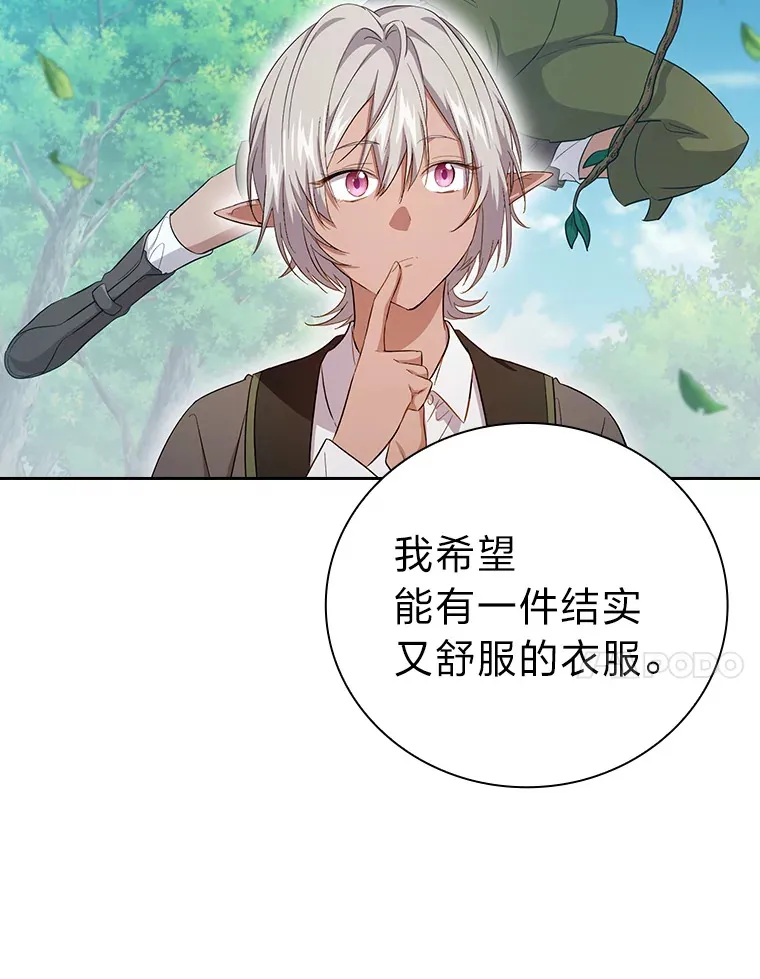 69.梦寐以求的外出 第22页